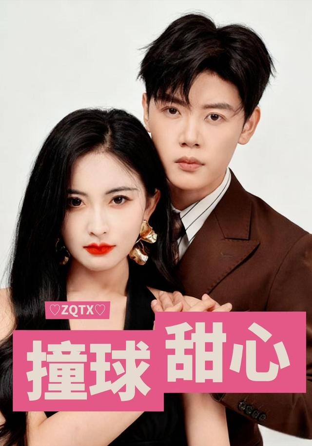 《撞球甜心》剧照