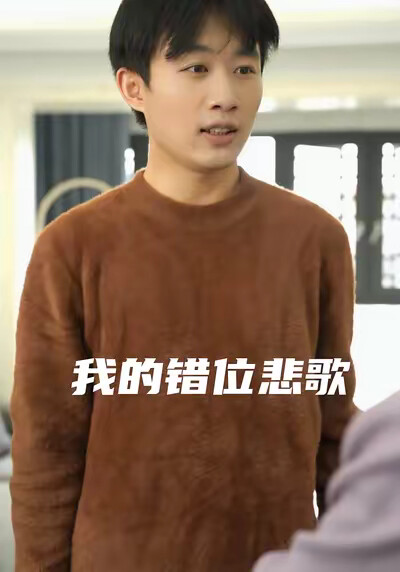 《我的错位悲歌》剧照