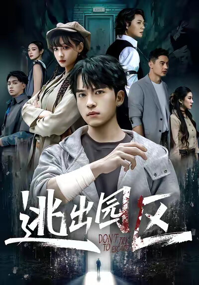 《逃出园区》剧照
