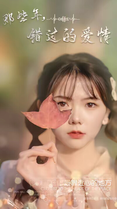 《那些年，错过的爱情》剧照