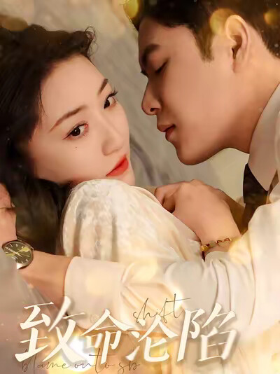 《致命沦陷》剧照