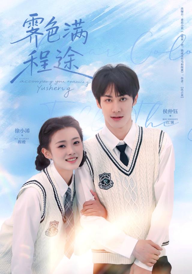 《霁色满程途》剧照