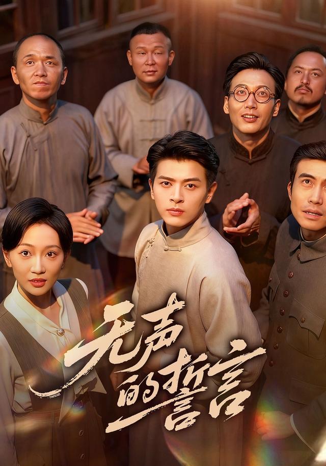 《无声的誓言》剧照