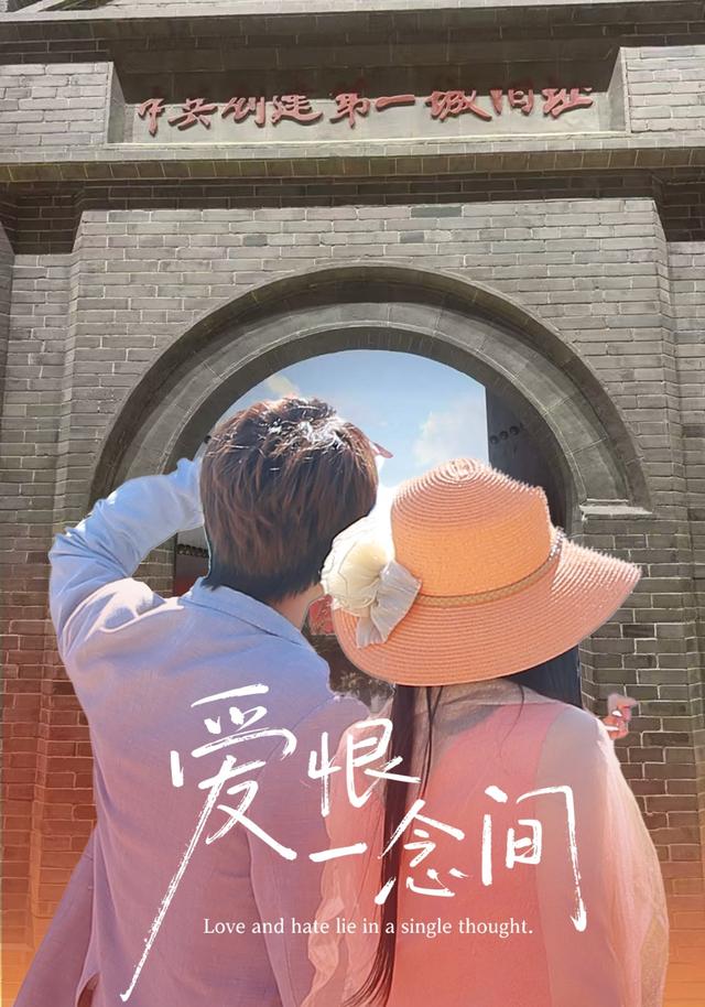 《爱恨一念间》剧照