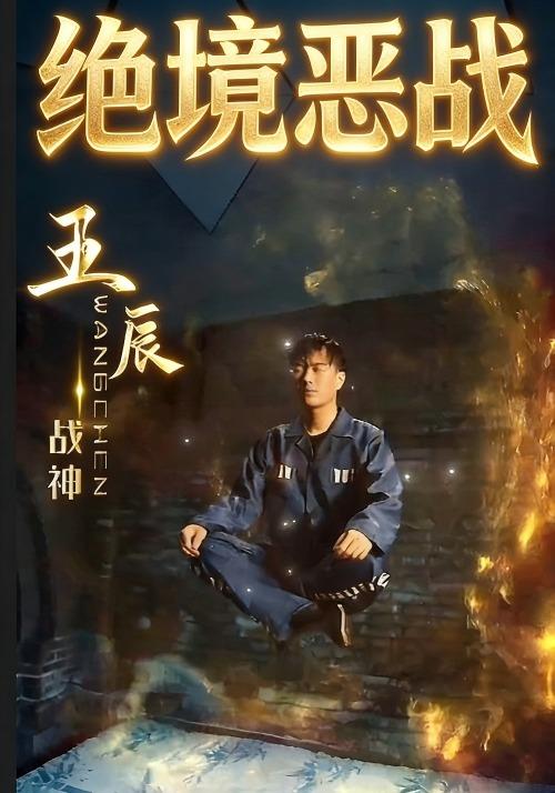 《绝境恶战》剧照