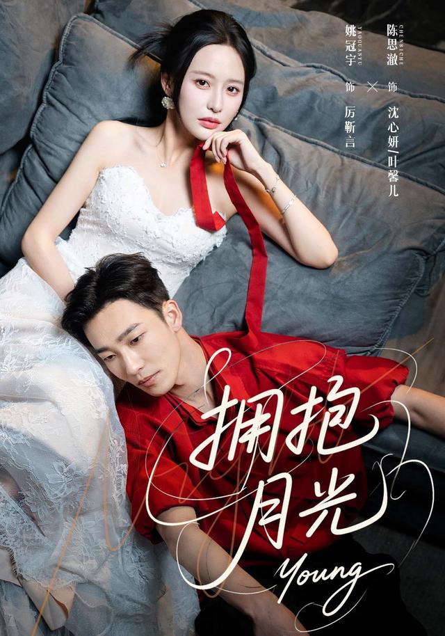 《拥抱月光》剧照