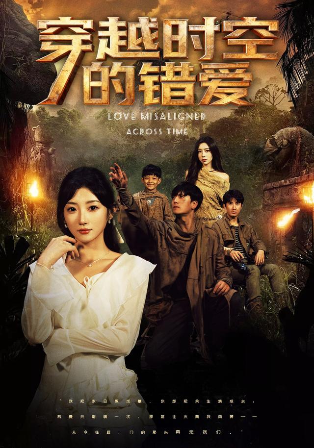 《穿越时空的错爱》剧照