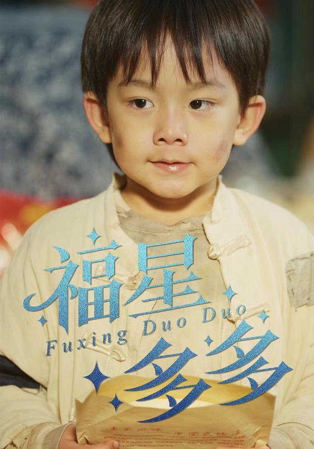 《福星多多》剧照
