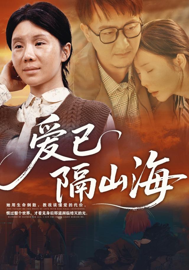 《爱已隔山海》剧照