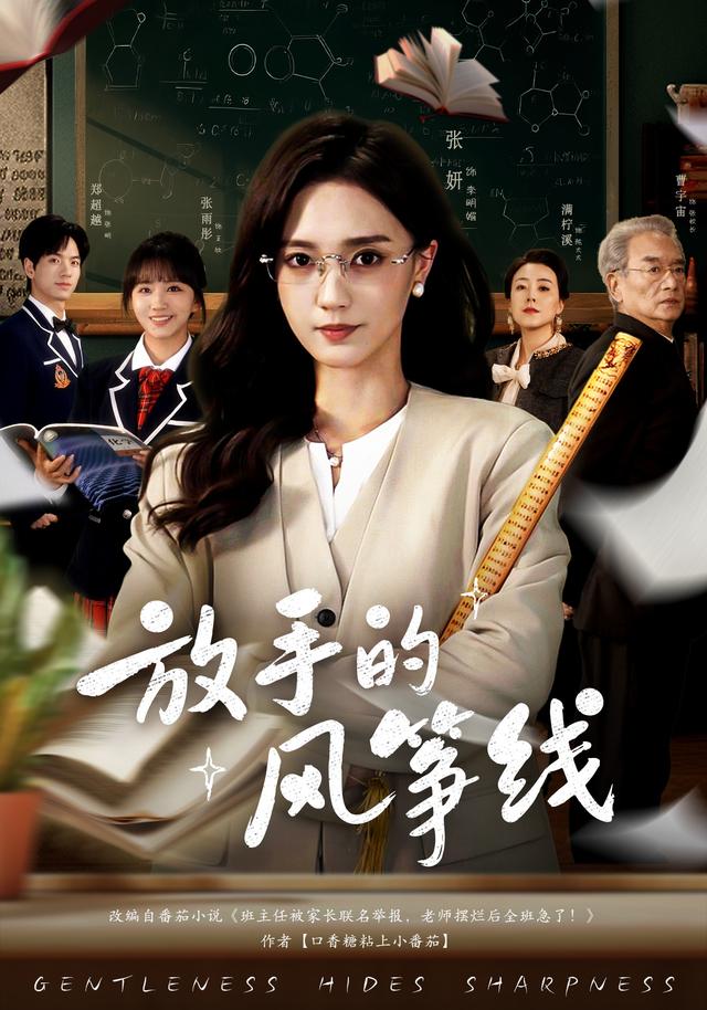 《放手的风筝线》剧照