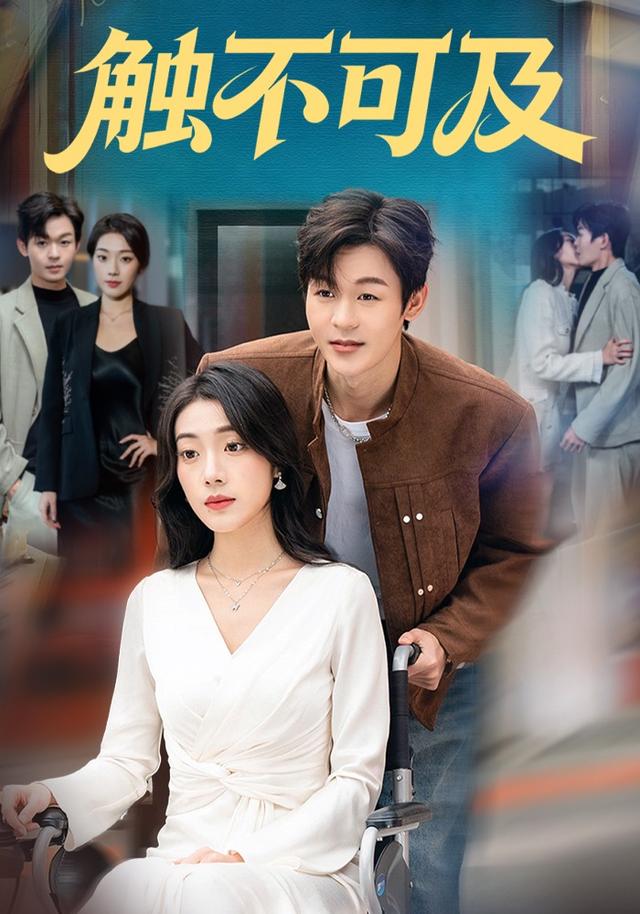 《触不可及》剧照