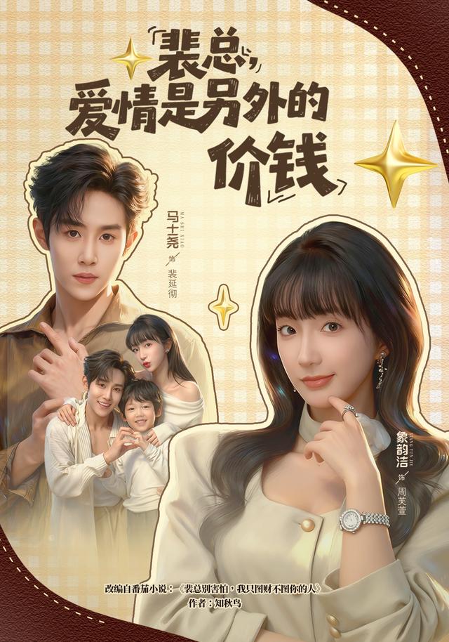 《裴总，爱情是另外的价钱》剧照