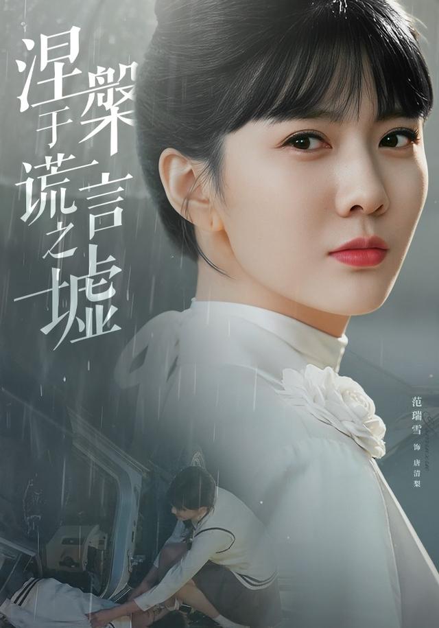 《涅槃于谎言之墟》剧照