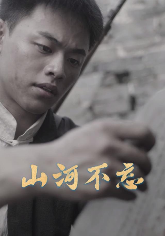 《山河不忘》剧照