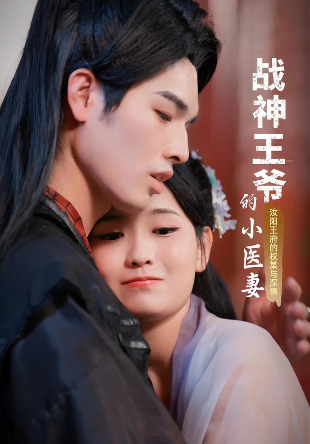《战神王爷的小医妻》剧照