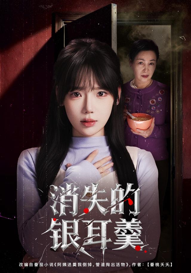 《消失的银耳羹》剧照