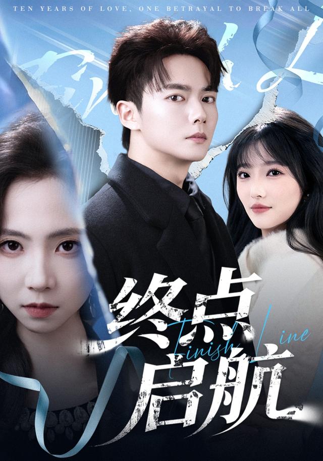 《终点启航》剧照