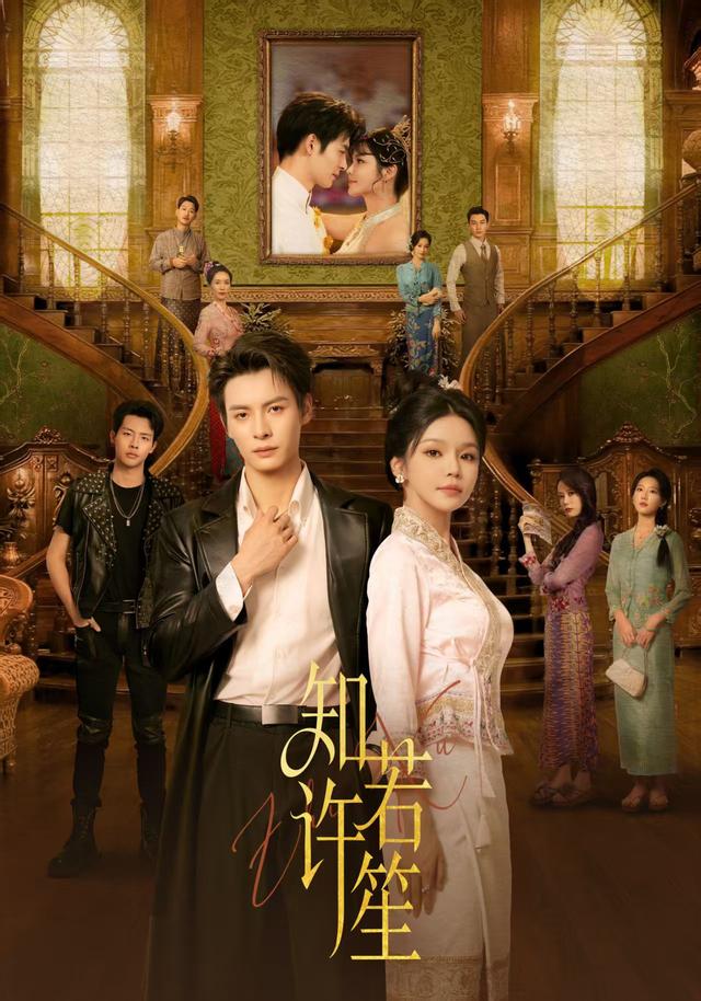 《知许若笙》剧照