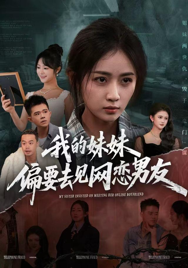 《我的妹妹偏要去见网恋男友》剧照