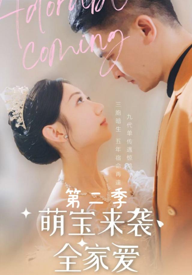 《萌宝来袭全家爱第二季》剧照