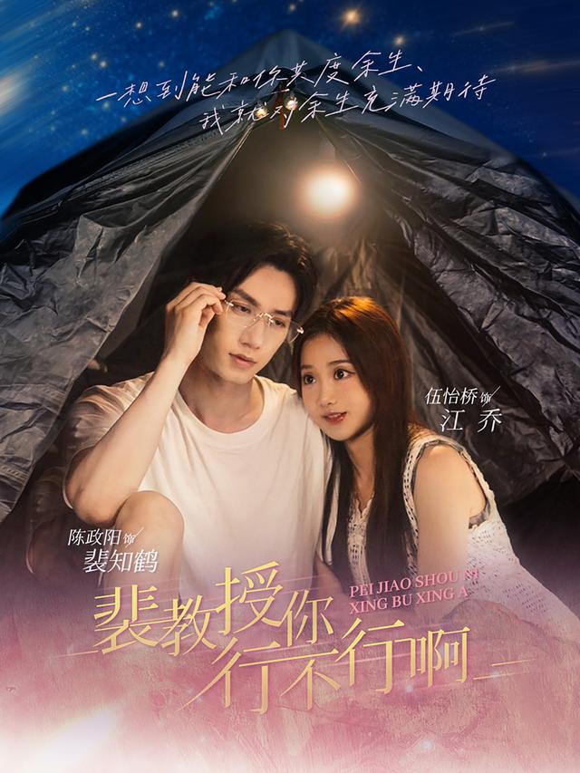 《裴教授你行不行啊》剧照