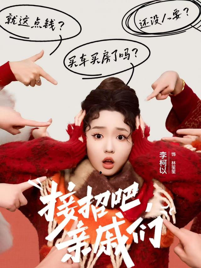 《接招吧，亲戚们》剧照