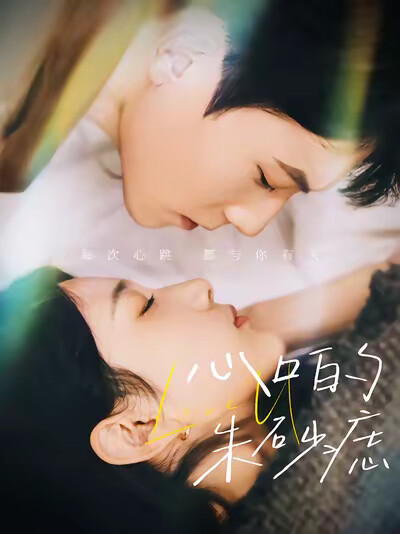 《心口的朱砂痣》剧照