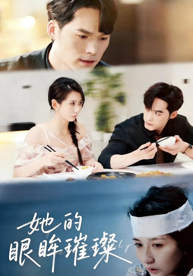 《她的眼眸璀璨》剧照