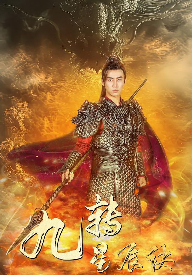《九转星辰诀》剧照