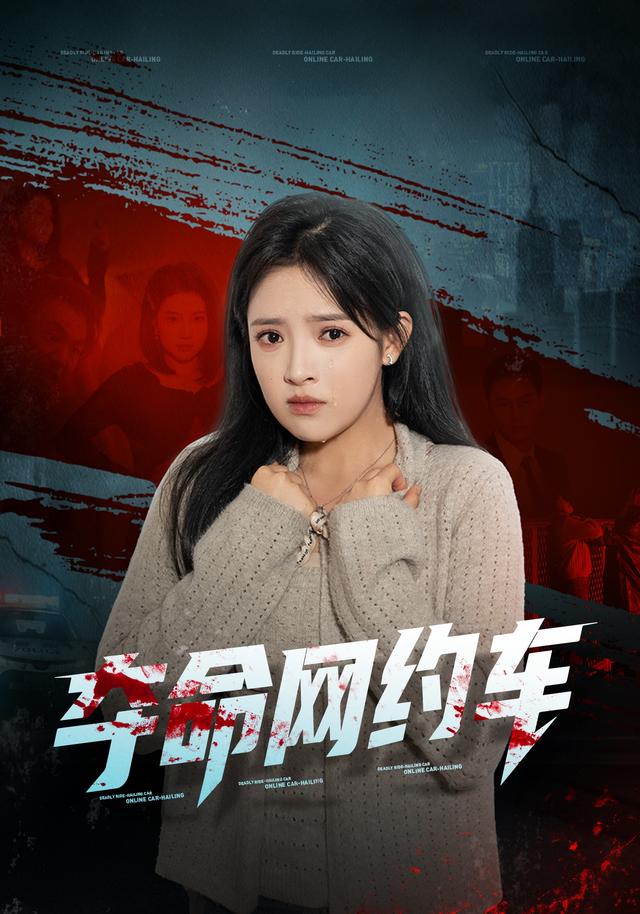 《夺命网约车》剧照