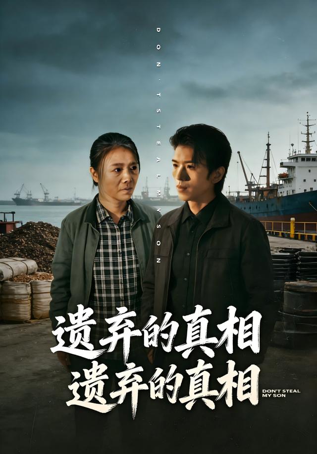 《遗弃的真相》剧照