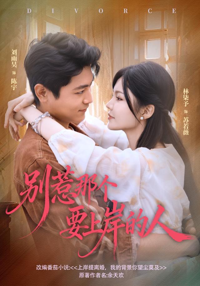 《别惹那个要上岸的人》剧照