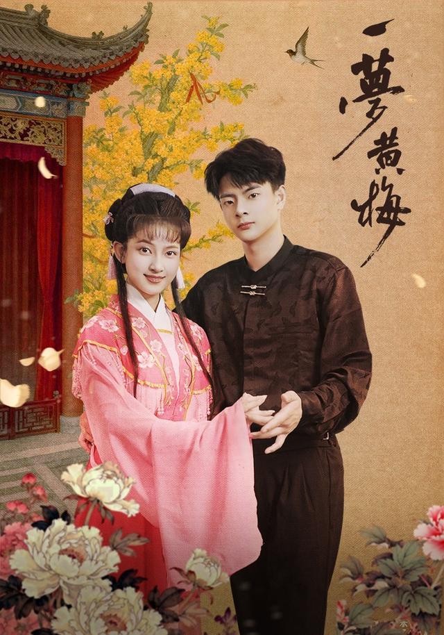 《一梦黄梅》剧照