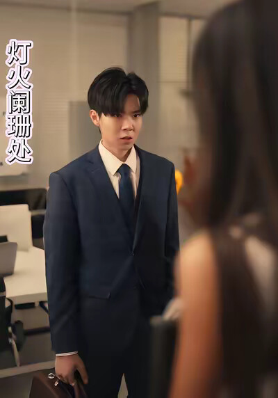 《灯火阑珊处》剧照