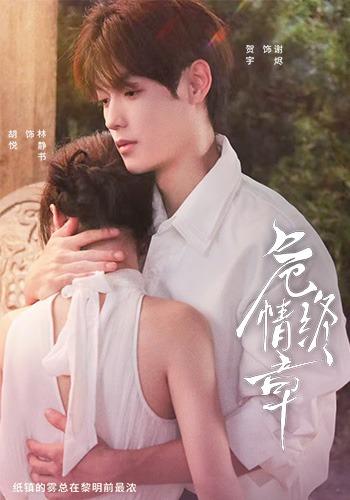 《危情终章》剧照