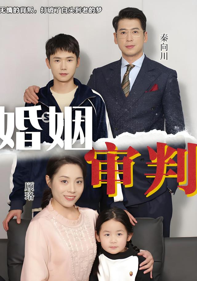 《婚姻审判》剧照