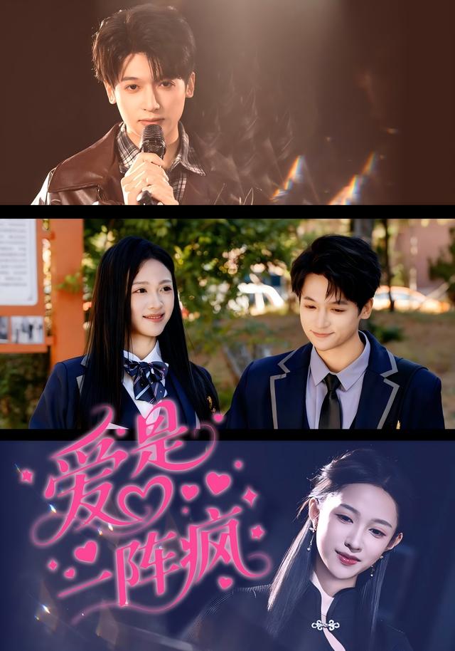 《爱是一阵疯》剧照