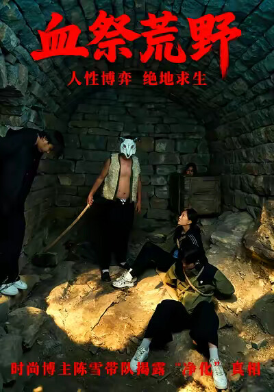 《血祭荒野》剧照