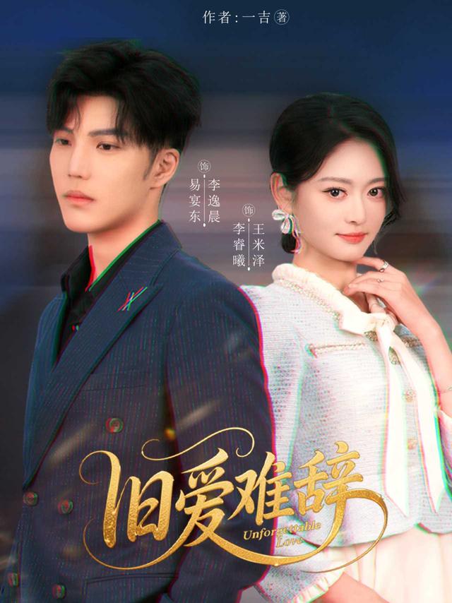 《旧爱难辞》剧照