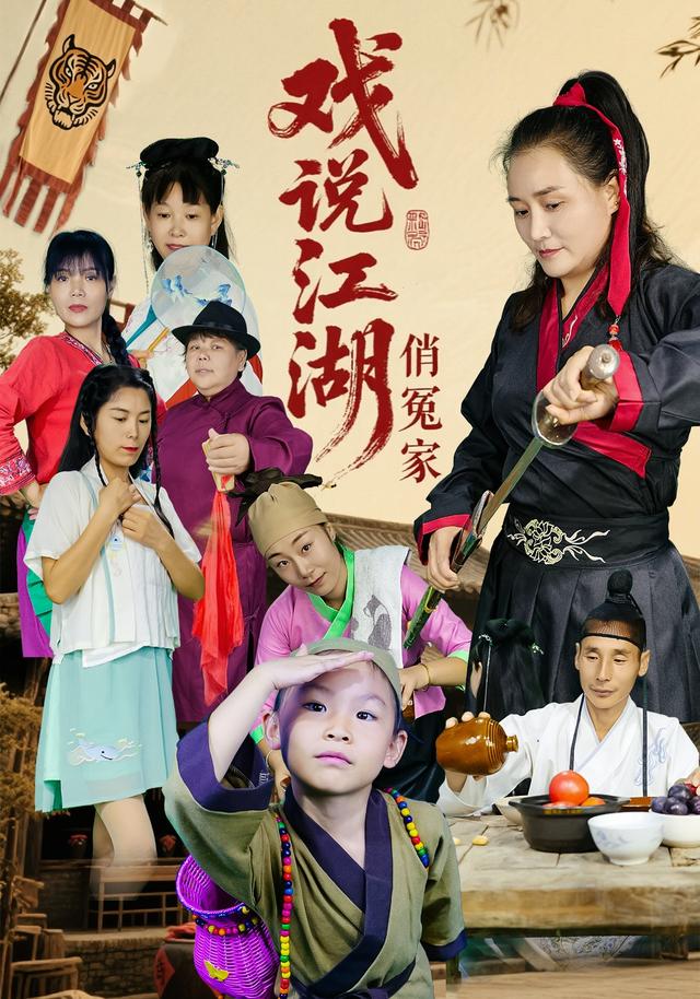 《戏说江湖俏冤家》剧照