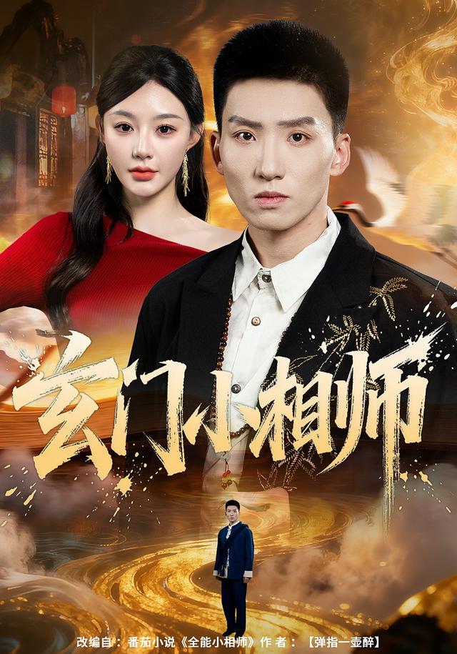 《玄门小相师》剧照