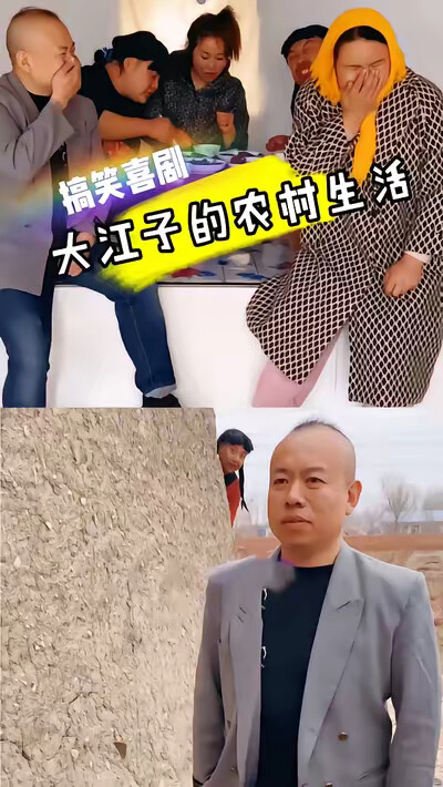 《大江子的农村生活》剧照