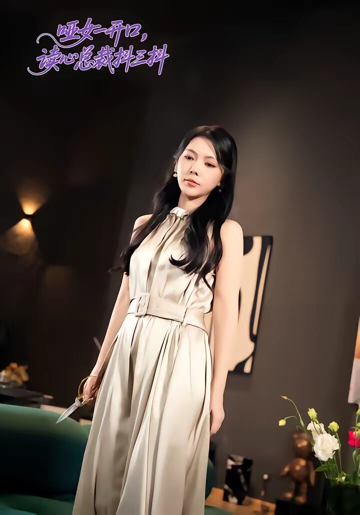 《《听见你的心，总裁为我撑腰》》剧照