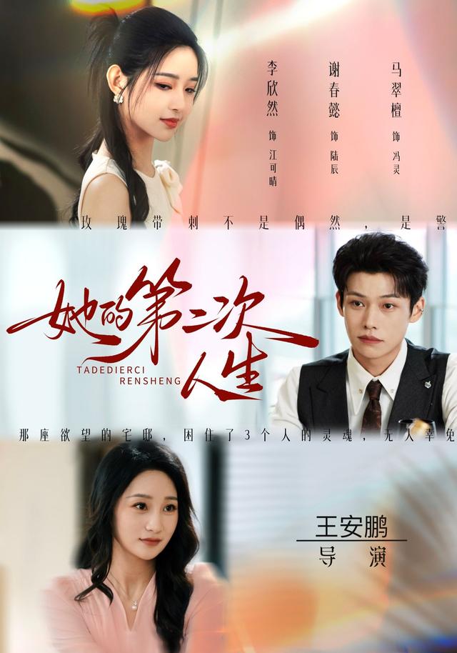 《她的第二次人生》剧照