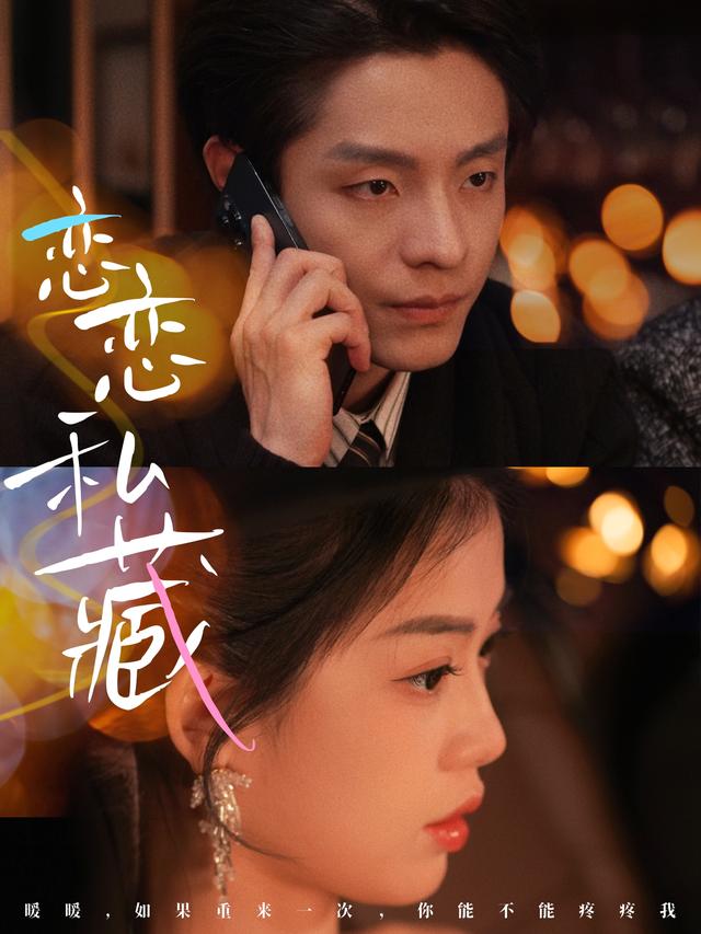 《恋恋私藏》剧照