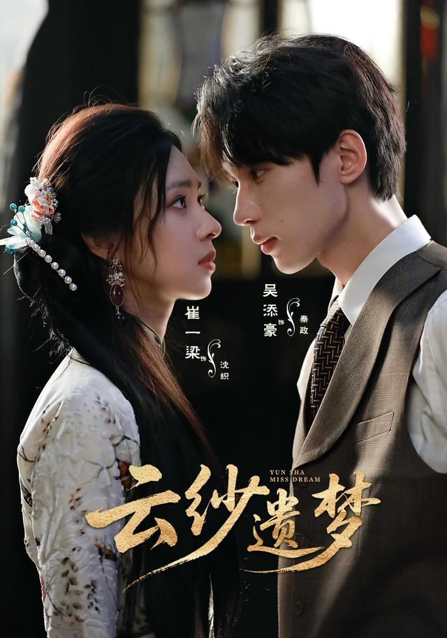 《云纱遗梦》剧照