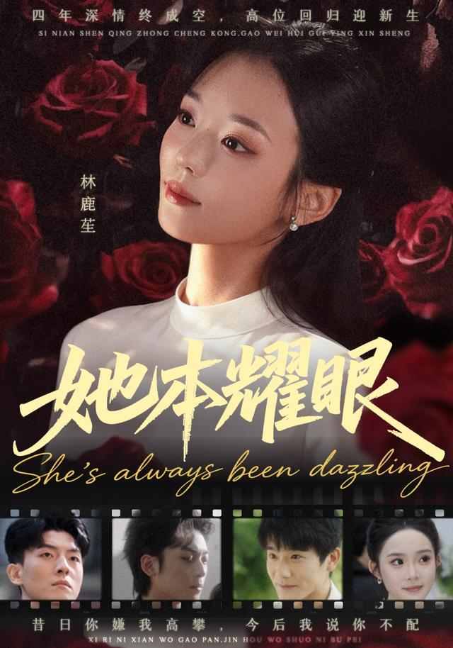 《她本耀眼》剧照