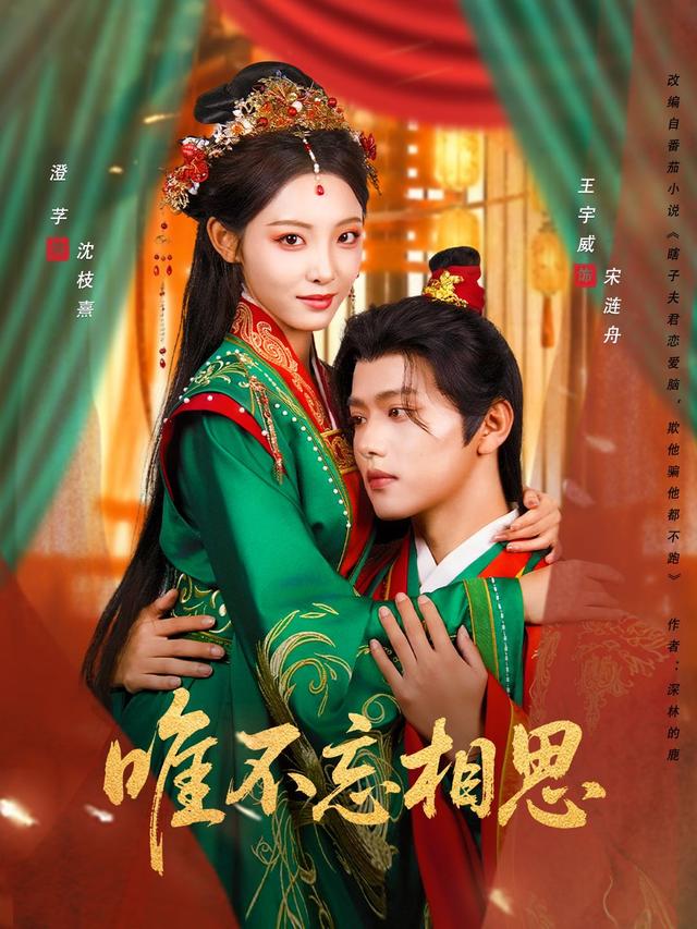 《唯不忘相思》剧照