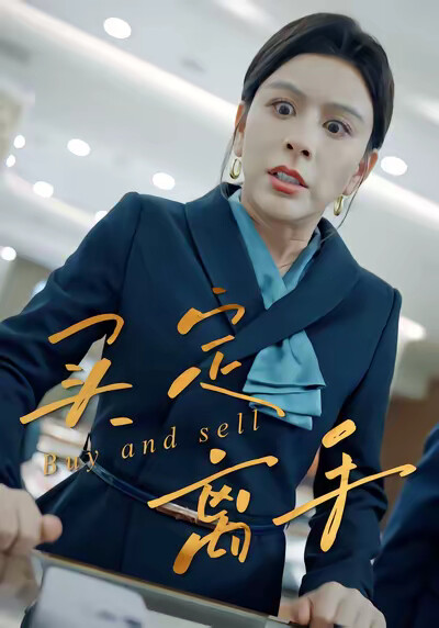 《买定离手》剧照