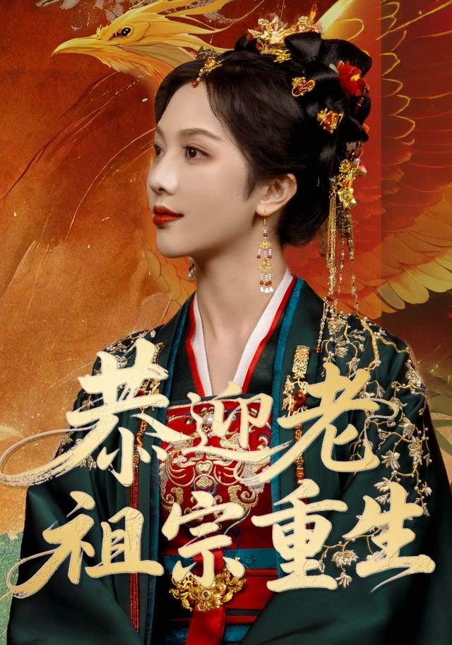 《恭迎老祖宗重生》剧照